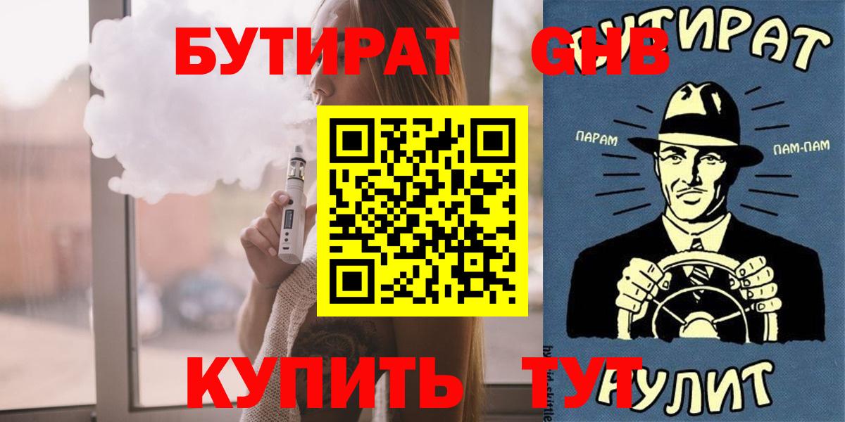 Грязи  БУТИРАТ  Вход с VPN  БУТИРАТ бутик 