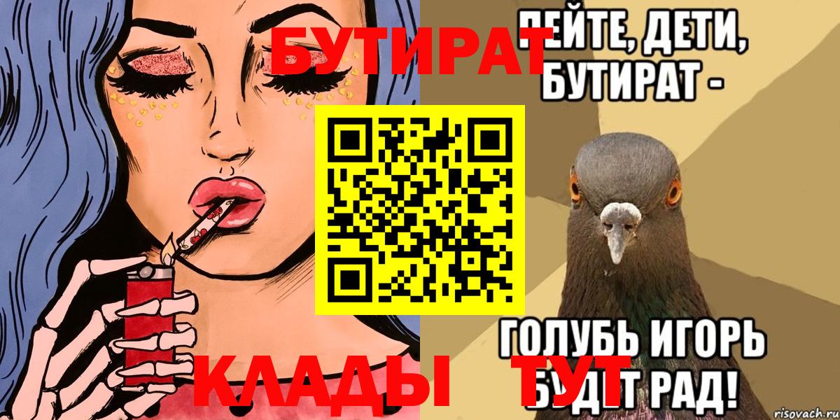 Бутират буратино Грязи