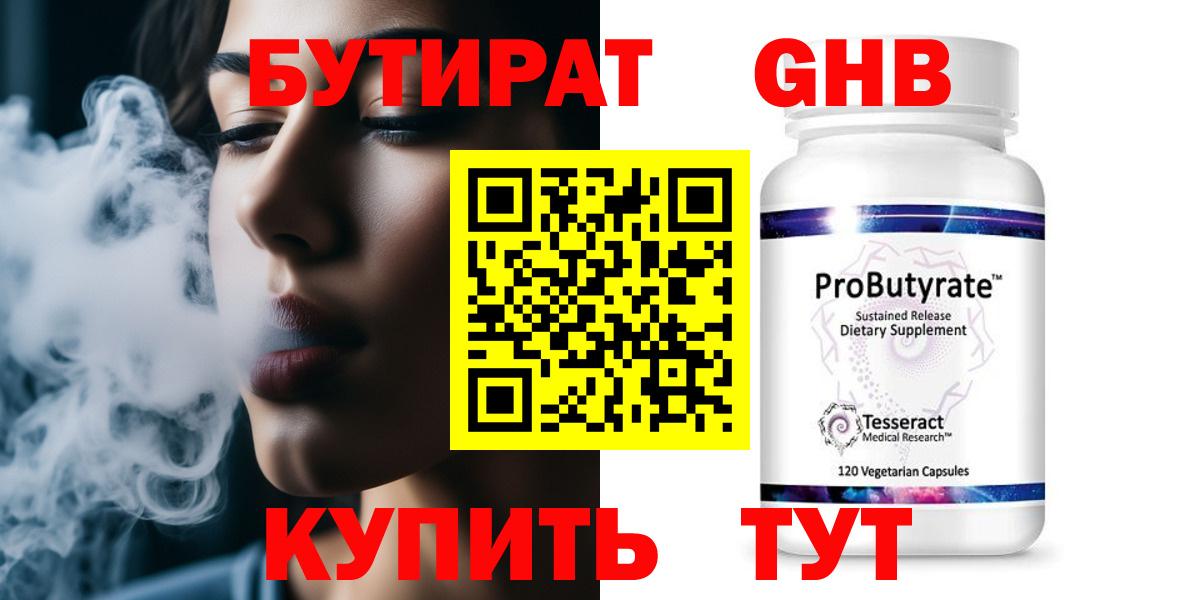 Бутират оксибутират Грязи