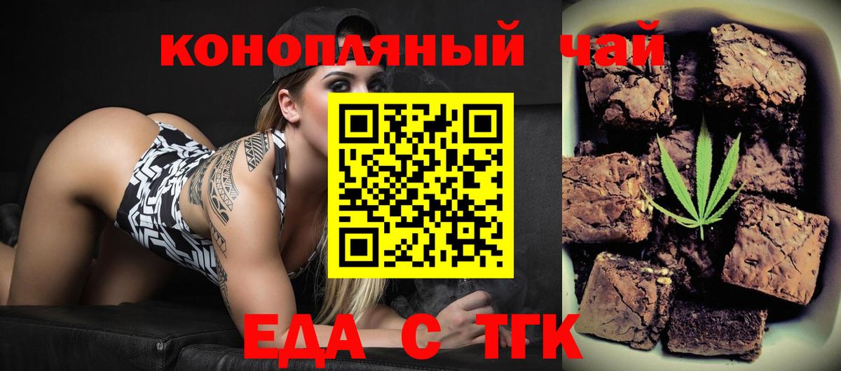 Еда ТГК марихуана  Вход с VPN  Грязи 