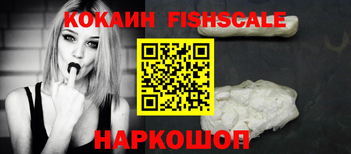 COCAIN Fish Scale Грязи