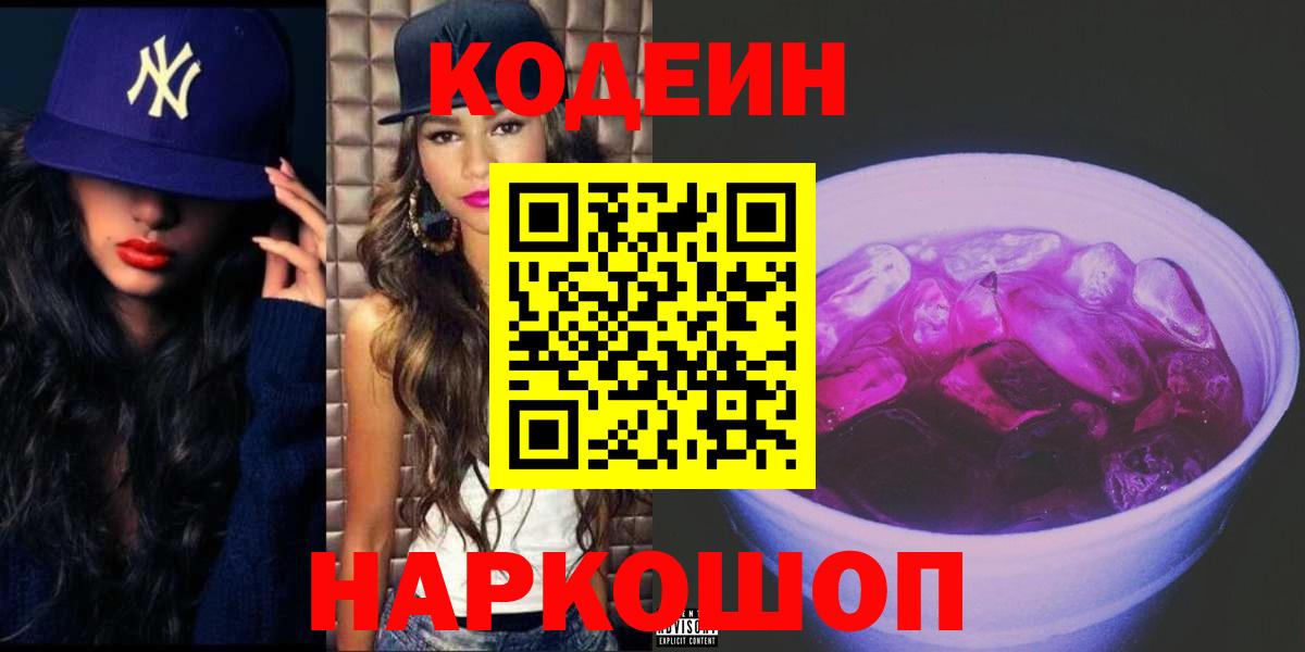 Codein напиток Lean (лин)  Грязи  Codein напиток Lean (лин) 