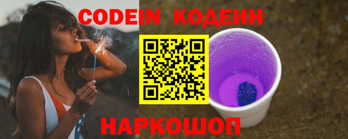 Codein напиток Lean (лин) Грязи