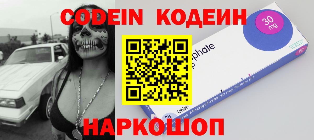 Codein напиток Lean (лин)  Кодеин Purple Drank  Вход с VPN  Грязи 