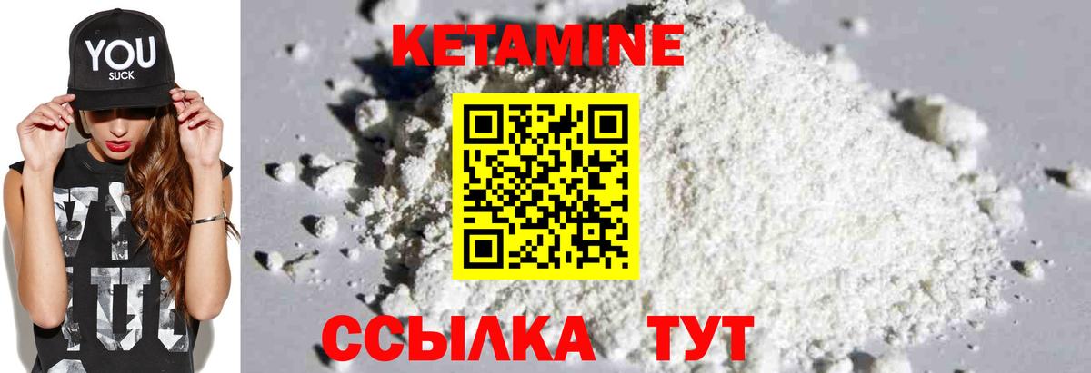 КЕТАМИН ketamine Грязи