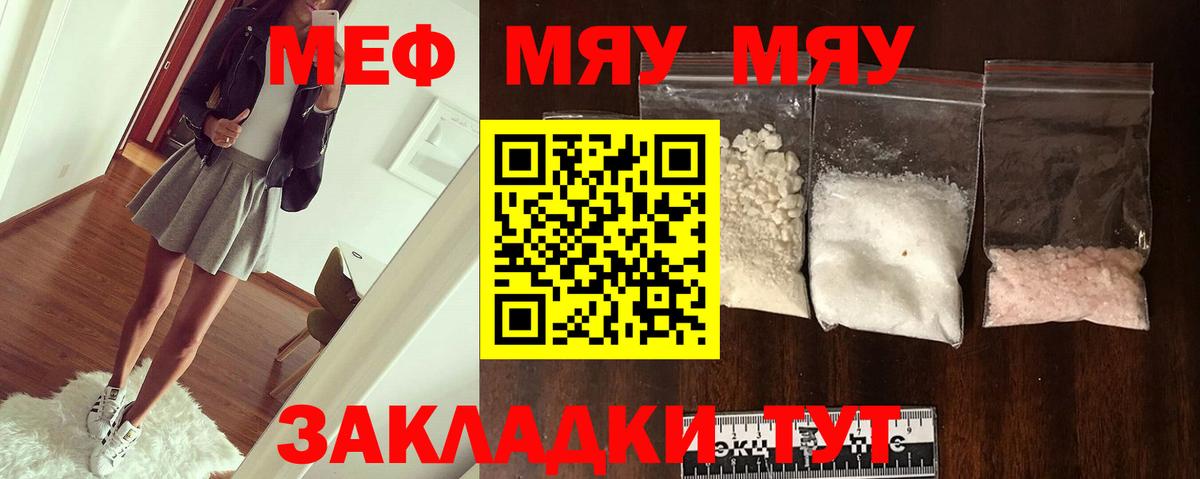 МЯУ-МЯУ мяу мяу  Меф mephedrone  Грязи  МЯУ-МЯУ  Вход с VPN 