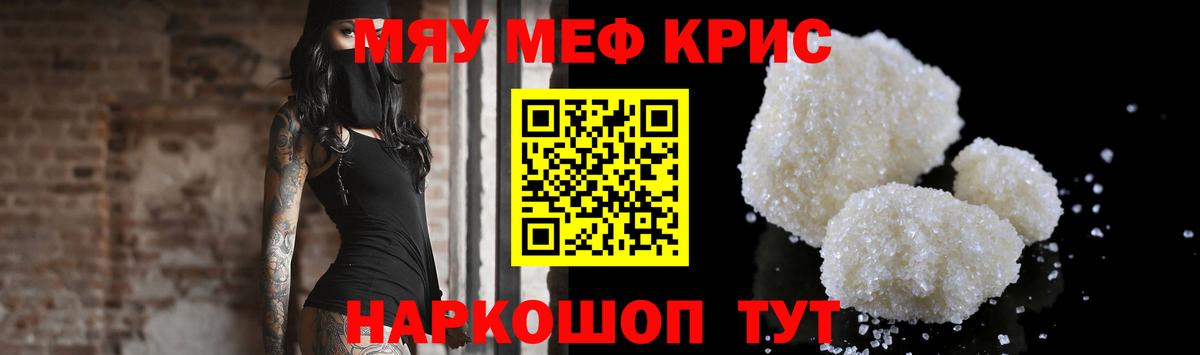 Мефедрон мука Грязи