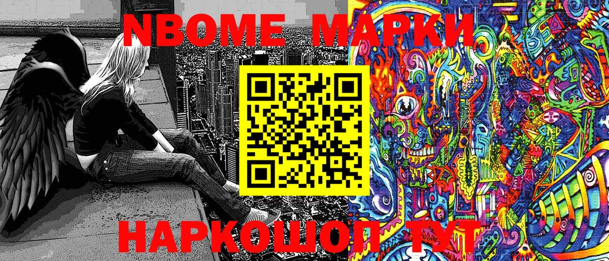 Марки NBOMe 1500мкг Грязи